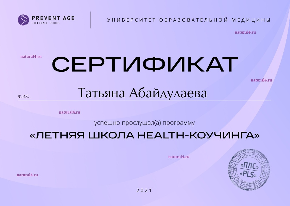 Сертификат нутрициолога