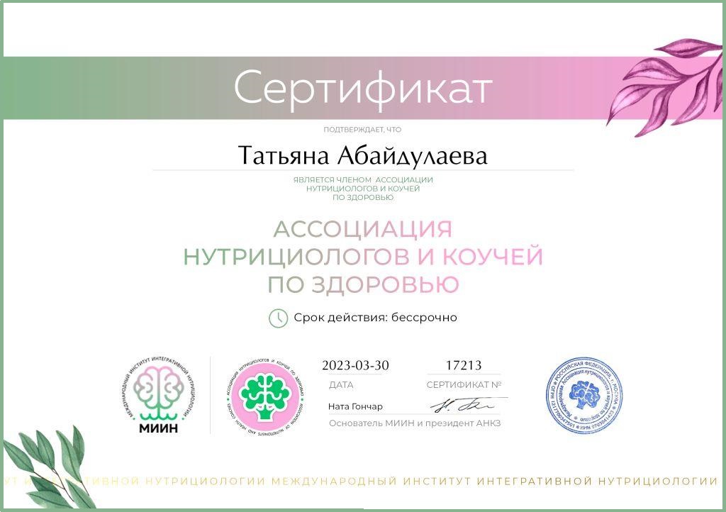 Сертификат АНКЗ МИИН
